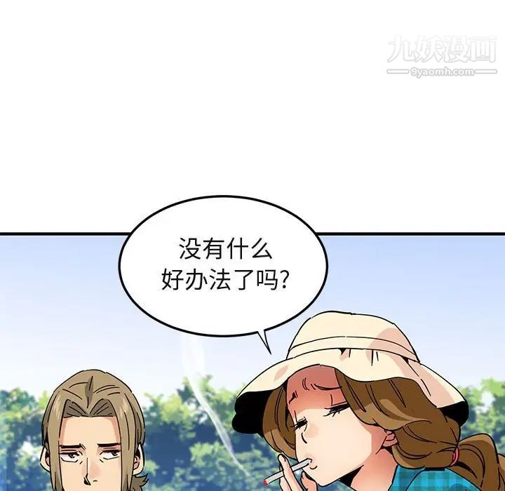 《闯入我们家的H先生》漫画 第53話