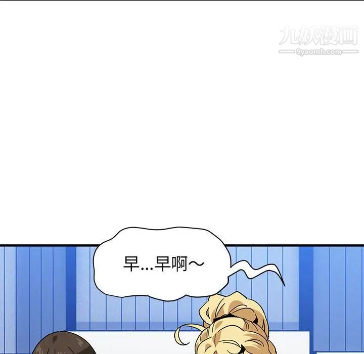 《闯入我们家的H先生》漫画 第53話