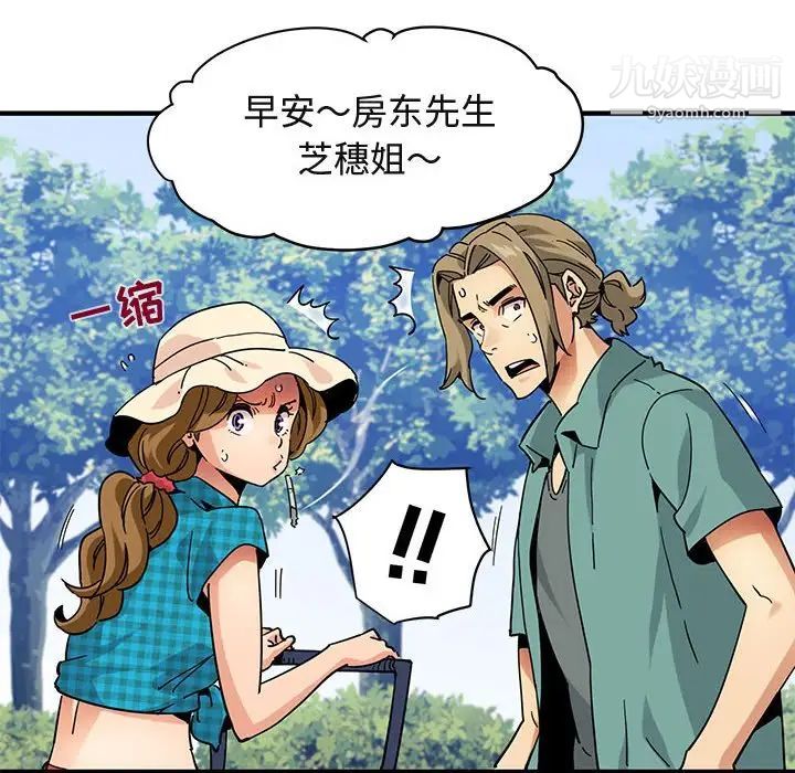 《闯入我们家的H先生》漫画 第53話
