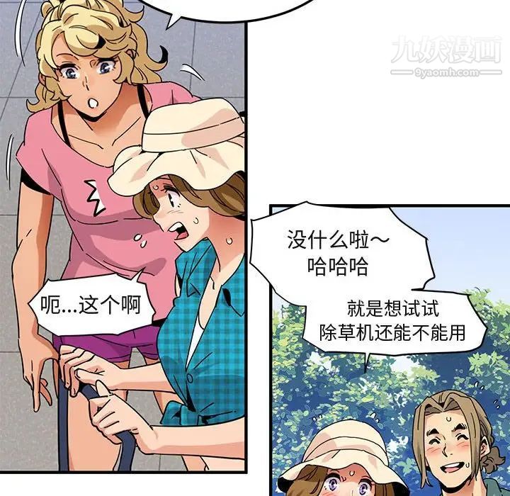 《闯入我们家的H先生》漫画 第53話