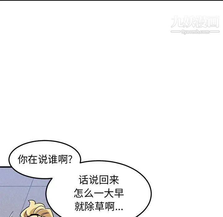 《闯入我们家的H先生》漫画 第53話