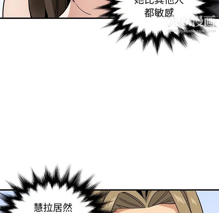 《闯入我们家的H先生》漫画 第53話