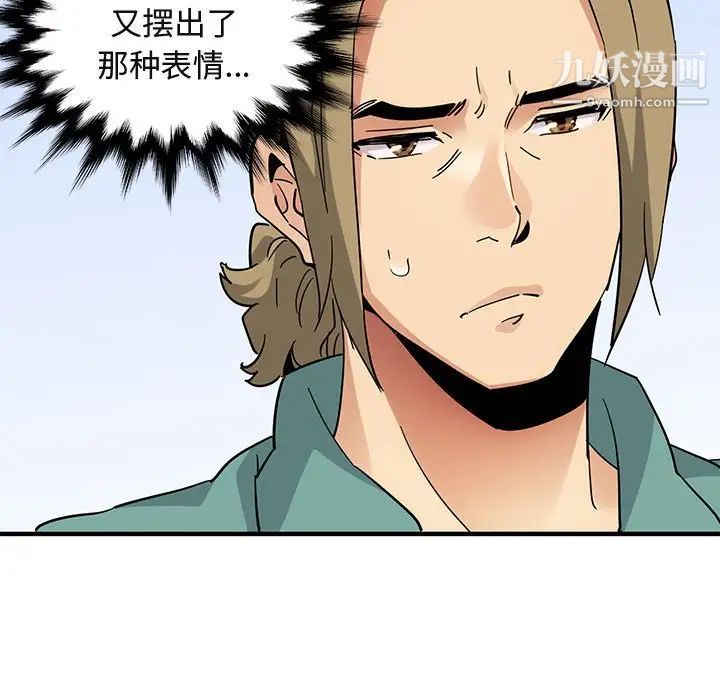 《闯入我们家的H先生》漫画 第53話