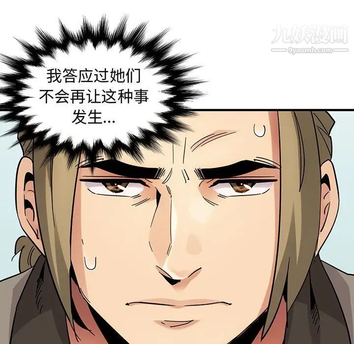 《闯入我们家的H先生》漫画 第53話