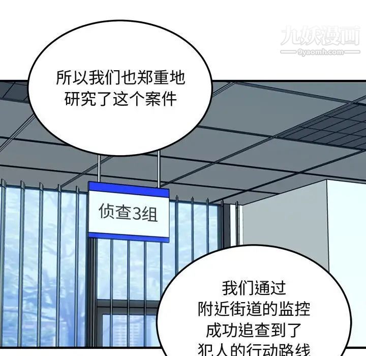 《闯入我们家的H先生》漫画 第53話