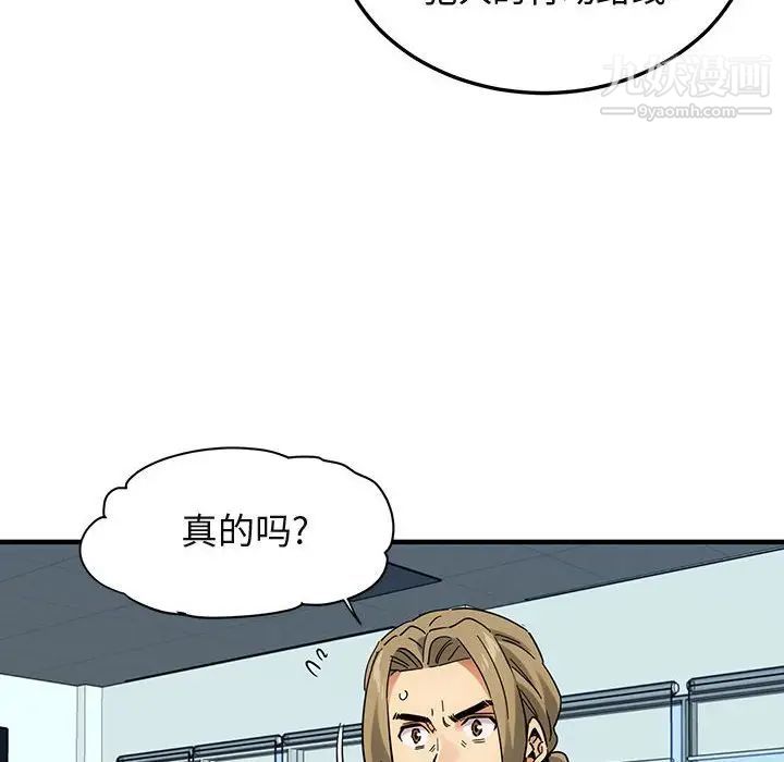 《闯入我们家的H先生》漫画 第53話