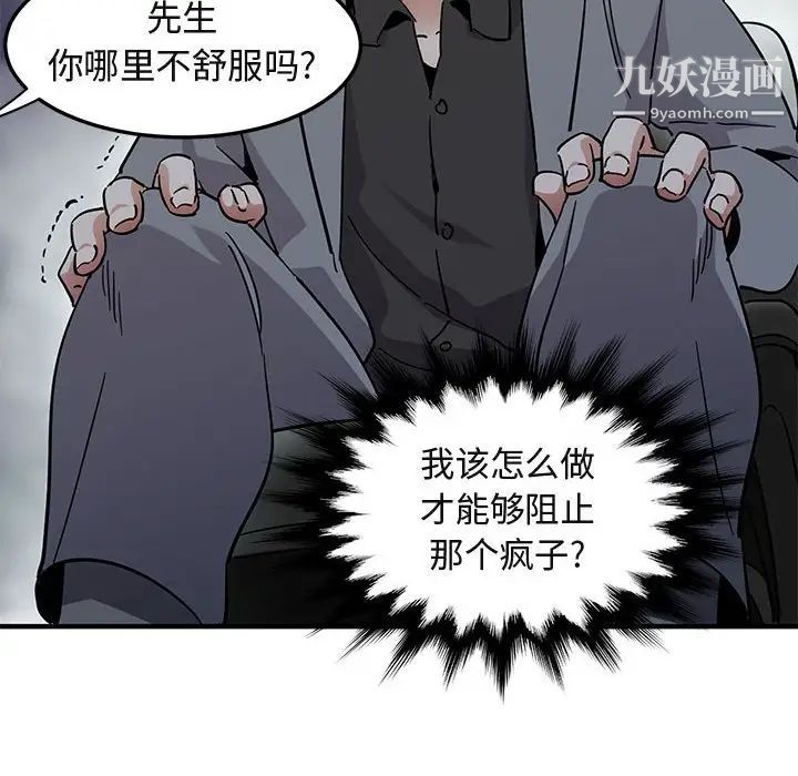《闯入我们家的H先生》漫画 第53話