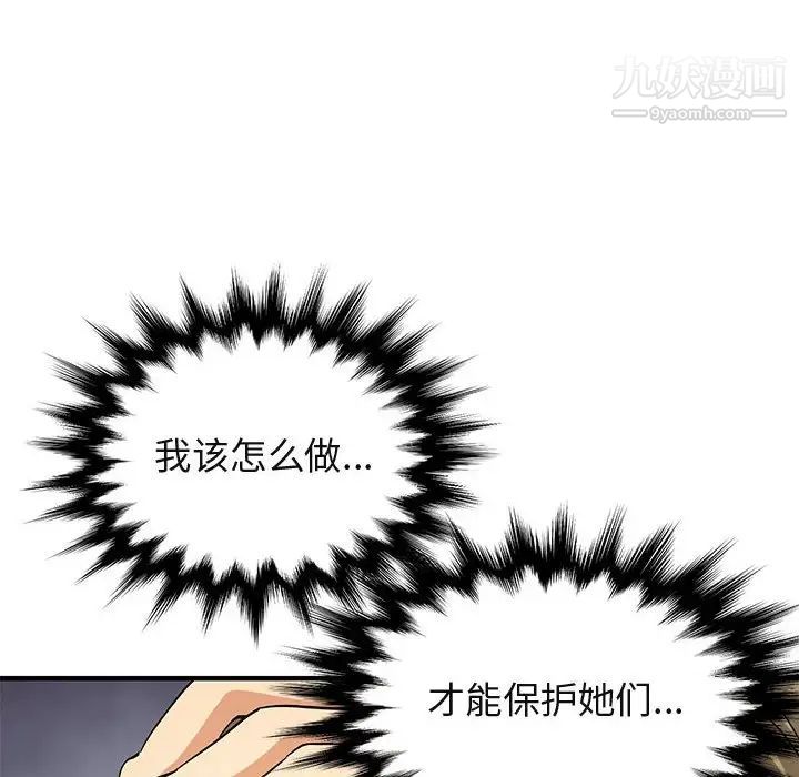 《闯入我们家的H先生》漫画 第53話