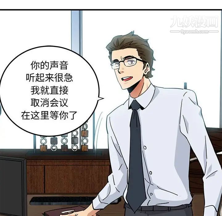 《闯入我们家的H先生》漫画 第53話