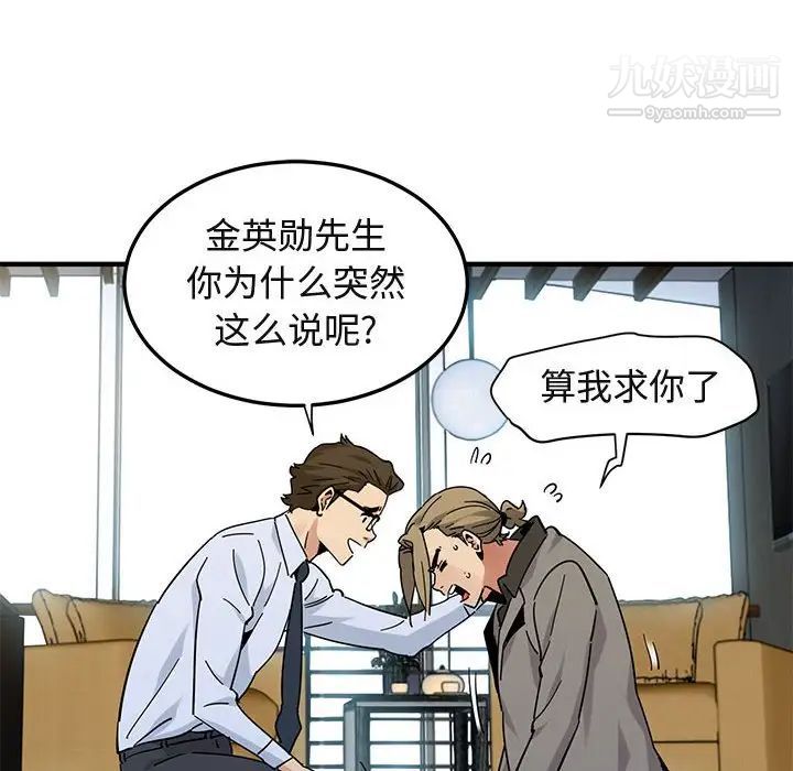 《闯入我们家的H先生》漫画 第53話