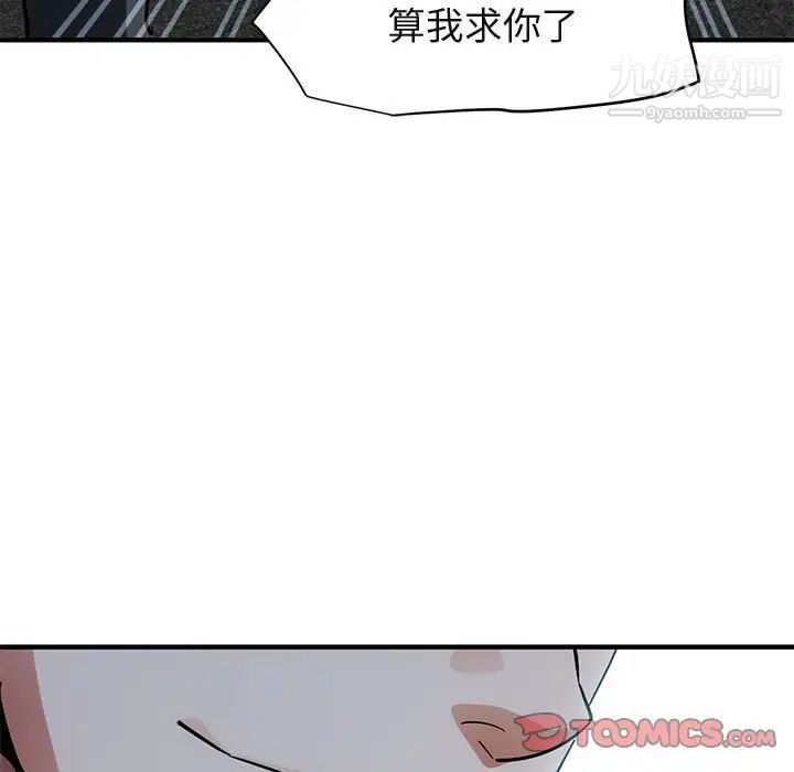 《闯入我们家的H先生》漫画 第53話