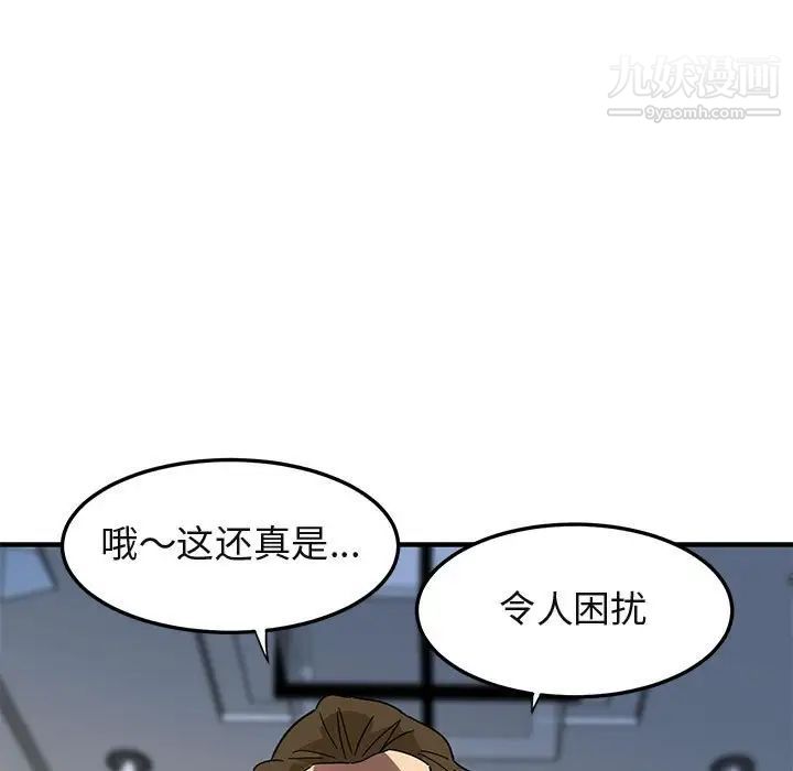 《闯入我们家的H先生》漫画 第53話