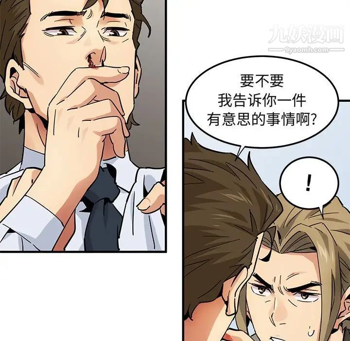 《闯入我们家的H先生》漫画 第53話