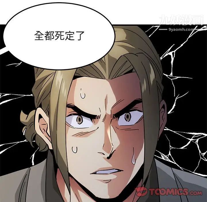 《闯入我们家的H先生》漫画 第53話