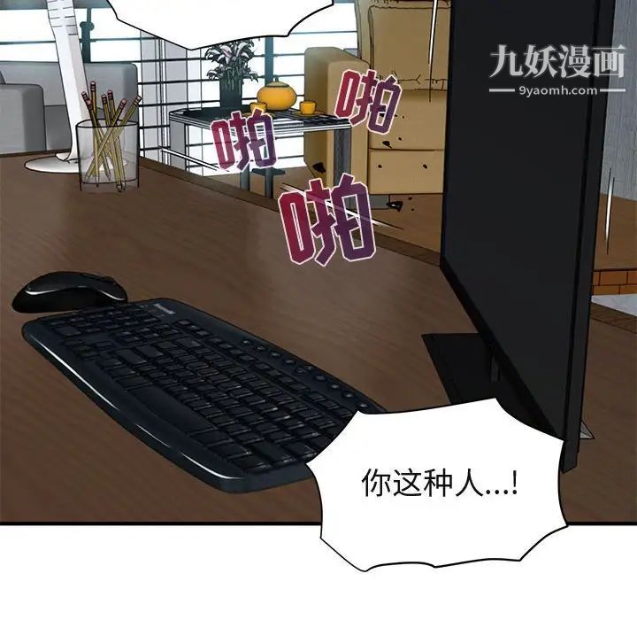 《闯入我们家的H先生》漫画 第53話