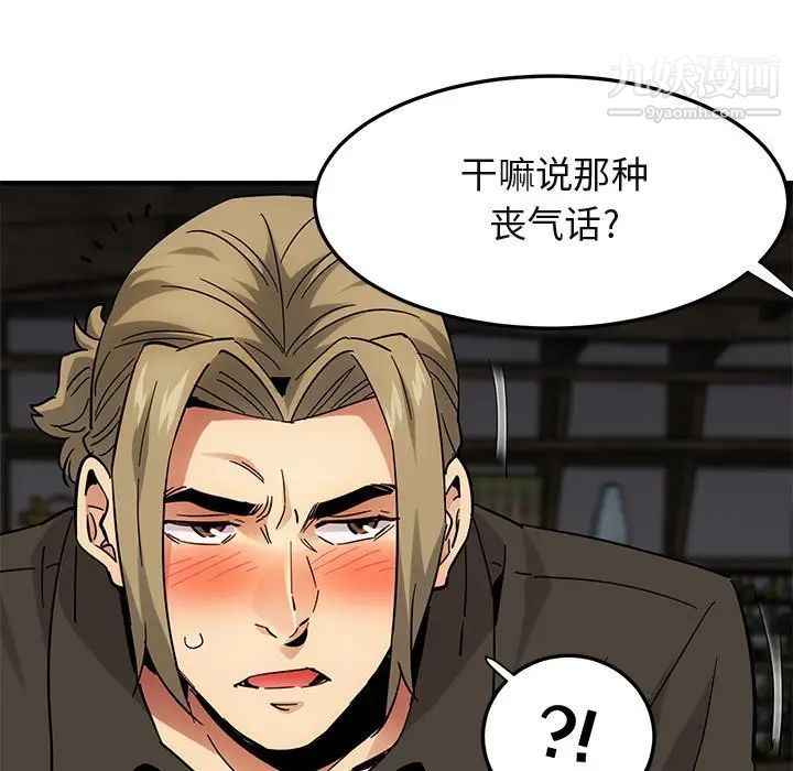《闯入我们家的H先生》漫画 第53話