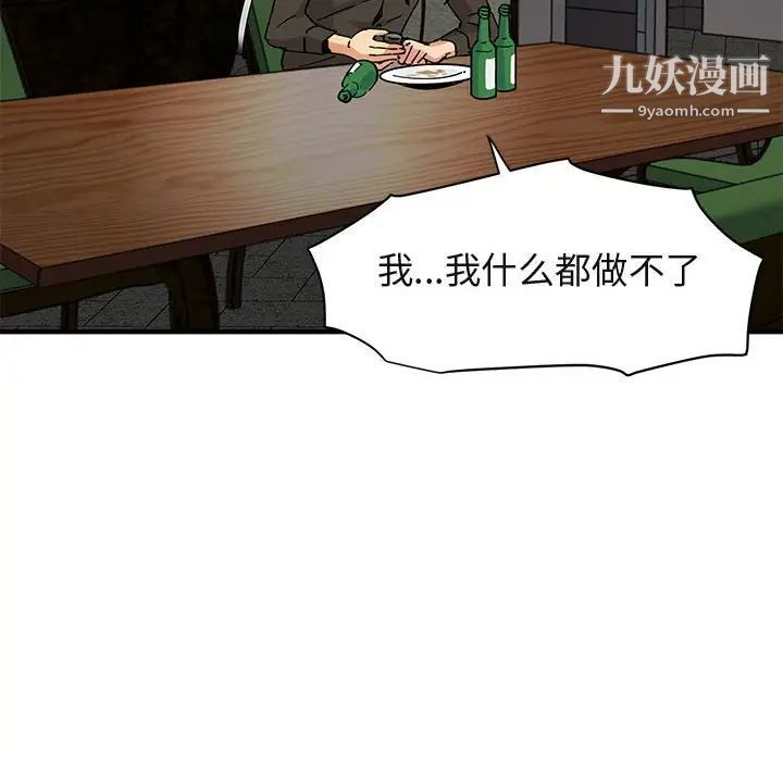《闯入我们家的H先生》漫画 第53話