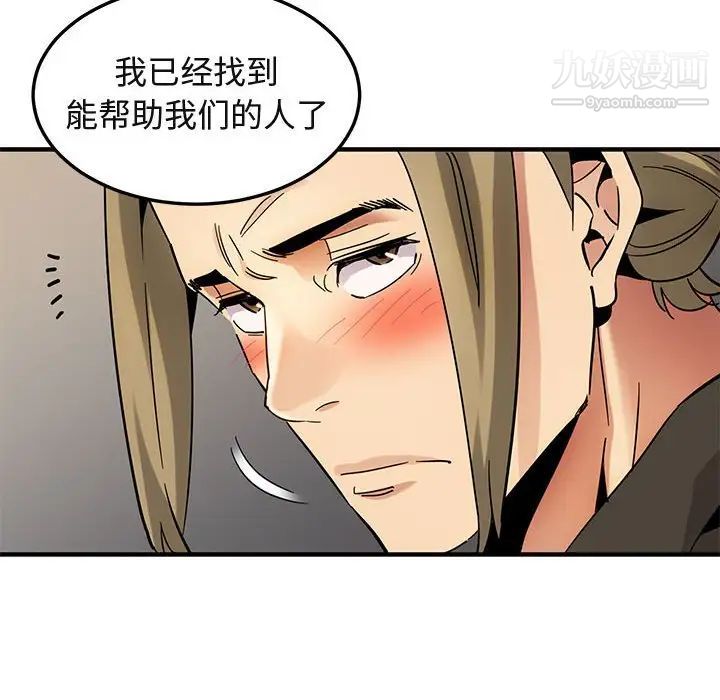 《闯入我们家的H先生》漫画 第53話