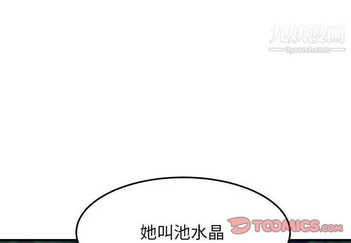 《闯入我们家的H先生》漫画 第54話
