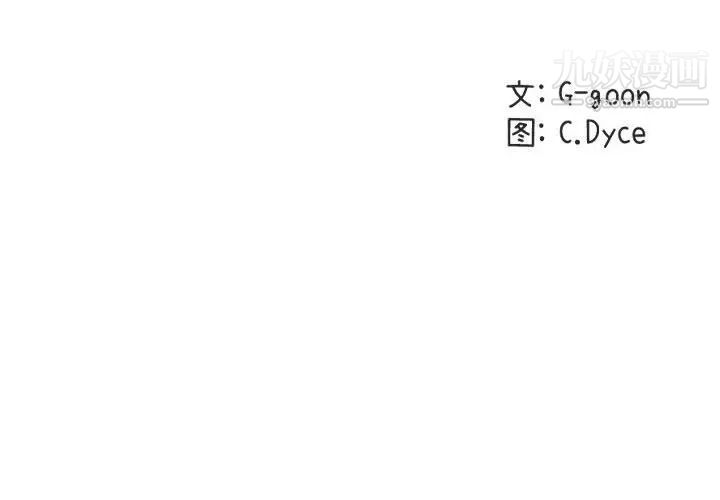 《闯入我们家的H先生》漫画 第54話