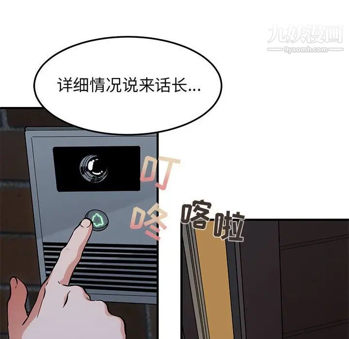 《闯入我们家的H先生》漫画 第54話