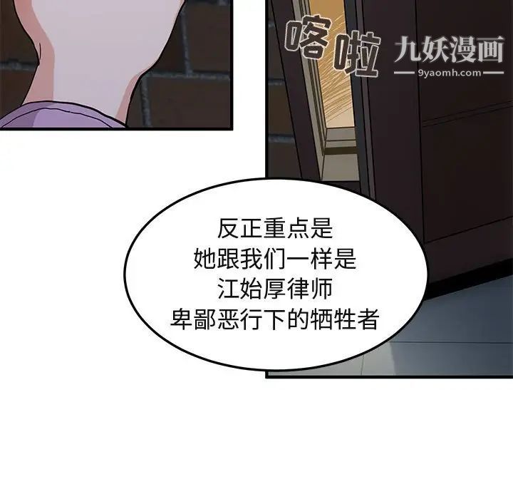 《闯入我们家的H先生》漫画 第54話