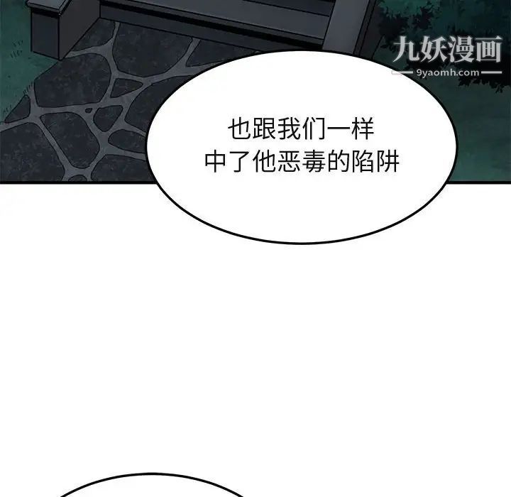 《闯入我们家的H先生》漫画 第54話
