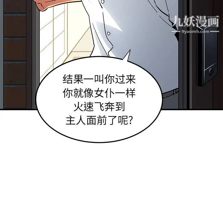 《闯入我们家的H先生》漫画 第54話