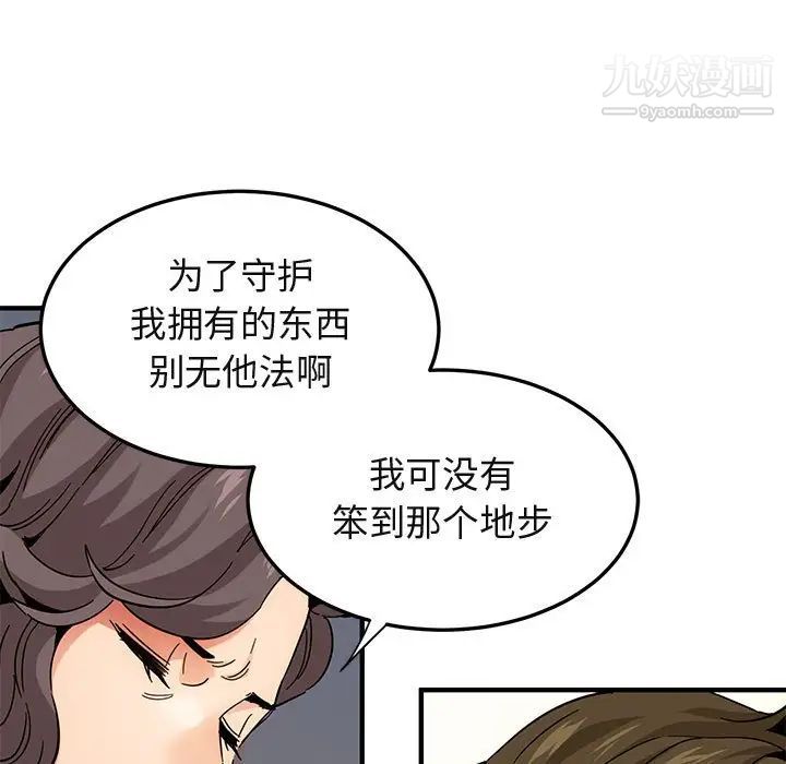 《闯入我们家的H先生》漫画 第54話