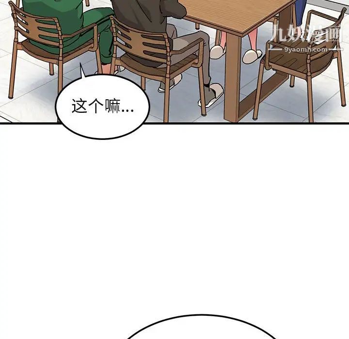 《闯入我们家的H先生》漫画 第54話