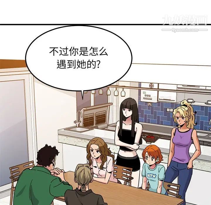 《闯入我们家的H先生》漫画 第54話