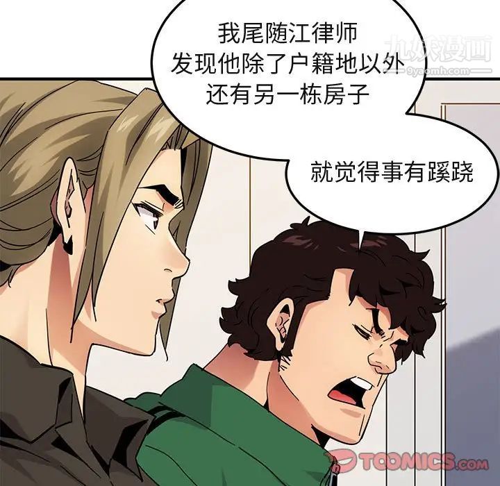 《闯入我们家的H先生》漫画 第54話