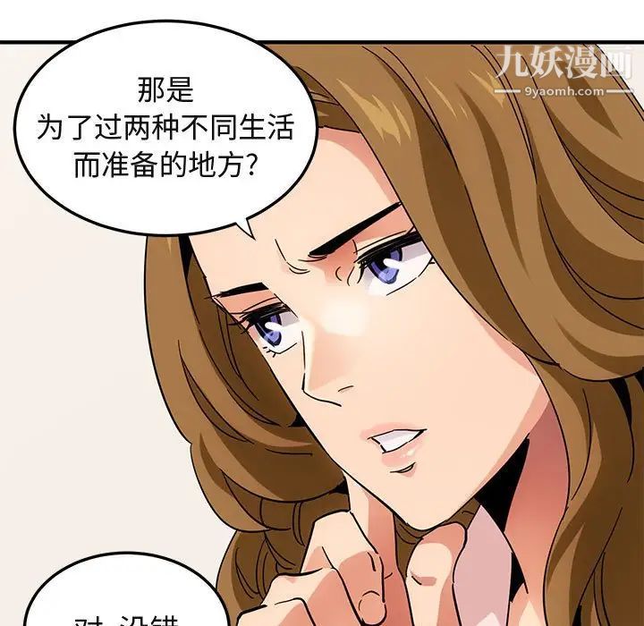 《闯入我们家的H先生》漫画 第54話