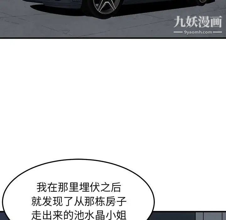 《闯入我们家的H先生》漫画 第54話