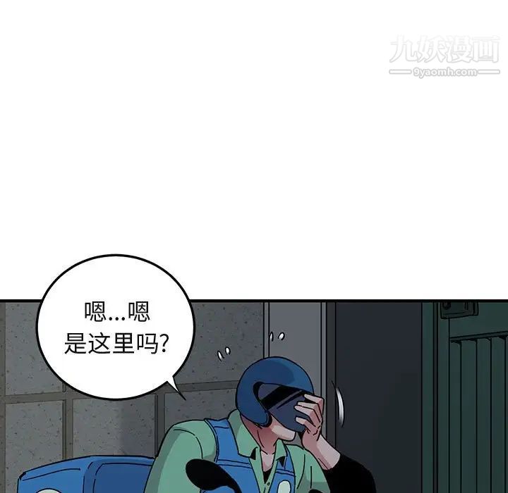 《闯入我们家的H先生》漫画 第54話