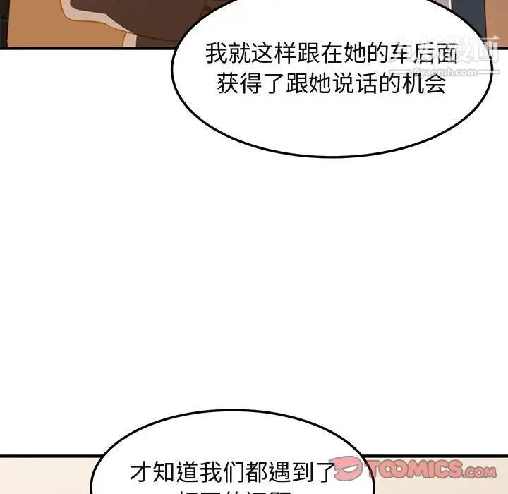 《闯入我们家的H先生》漫画 第54話