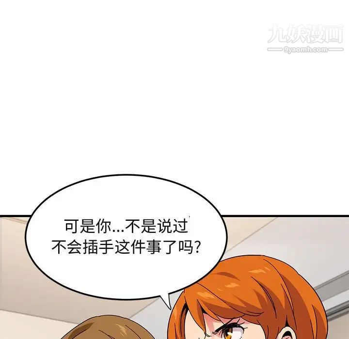 《闯入我们家的H先生》漫画 第54話