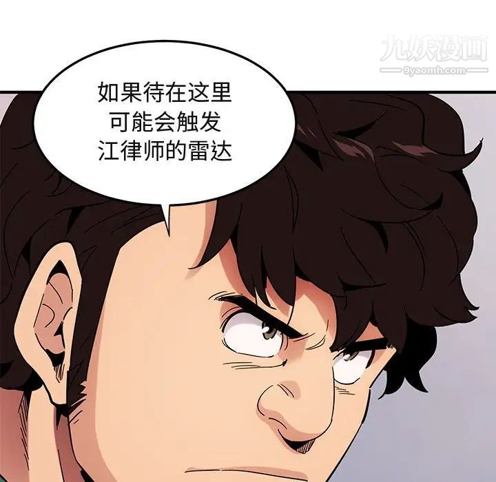 《闯入我们家的H先生》漫画 第54話