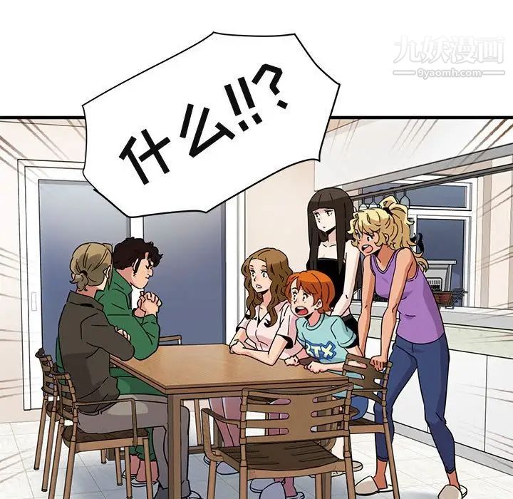 《闯入我们家的H先生》漫画 第54話