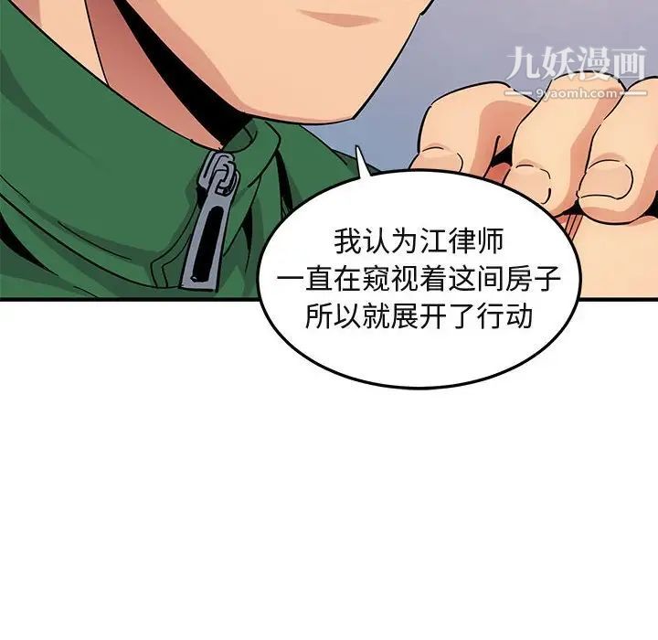 《闯入我们家的H先生》漫画 第54話