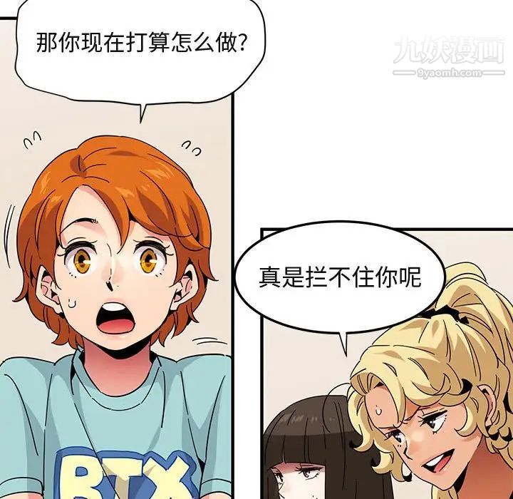 《闯入我们家的H先生》漫画 第54話