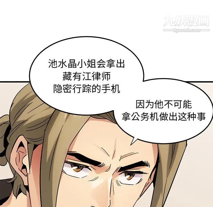 《闯入我们家的H先生》漫画 第54話