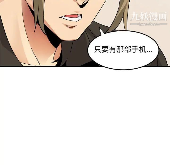 《闯入我们家的H先生》漫画 第54話