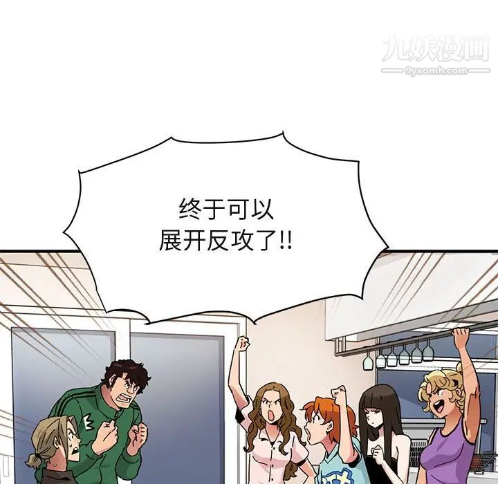《闯入我们家的H先生》漫画 第54話
