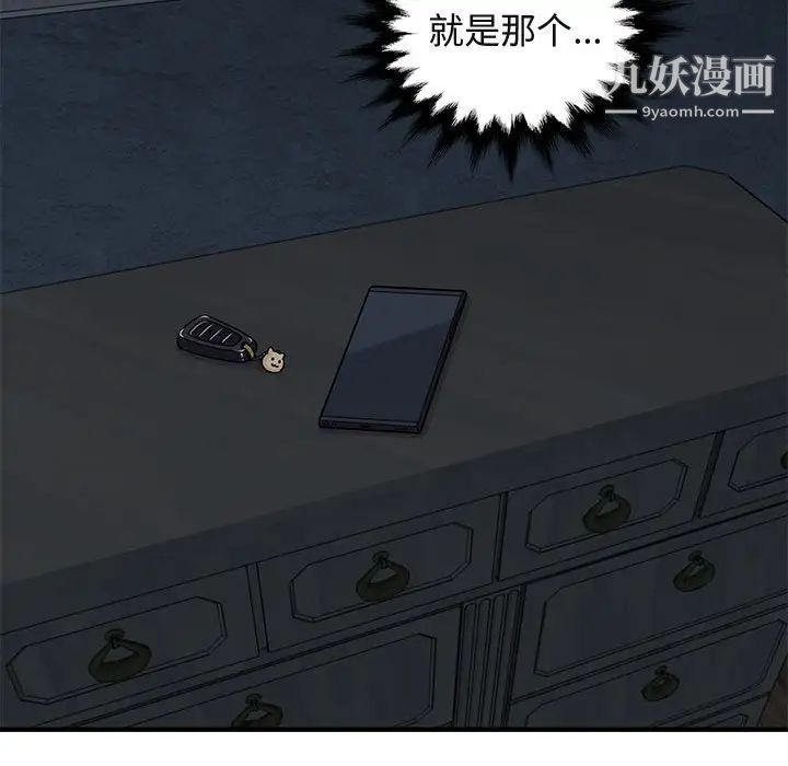 《闯入我们家的H先生》漫画 第54話