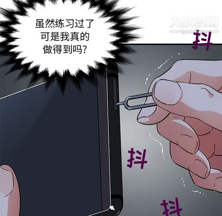 《闯入我们家的H先生》漫画 第54話