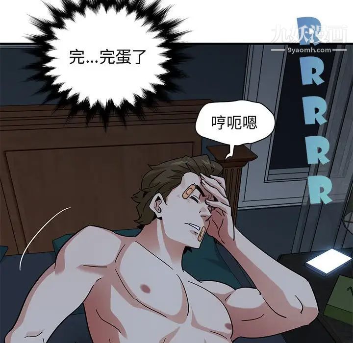 《闯入我们家的H先生》漫画 第54話