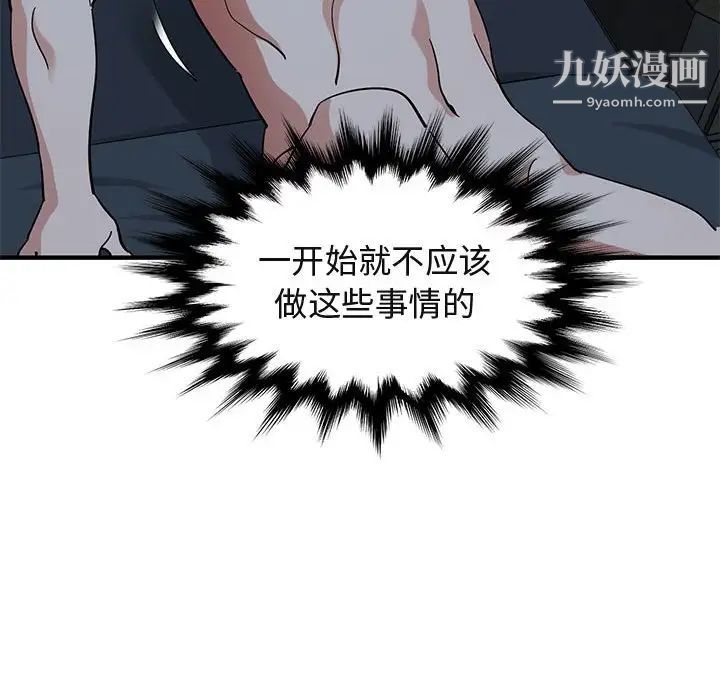 《闯入我们家的H先生》漫画 第54話
