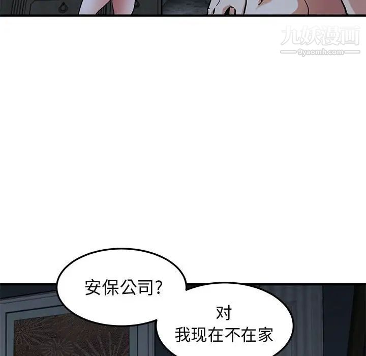 《闯入我们家的H先生》漫画 第54話