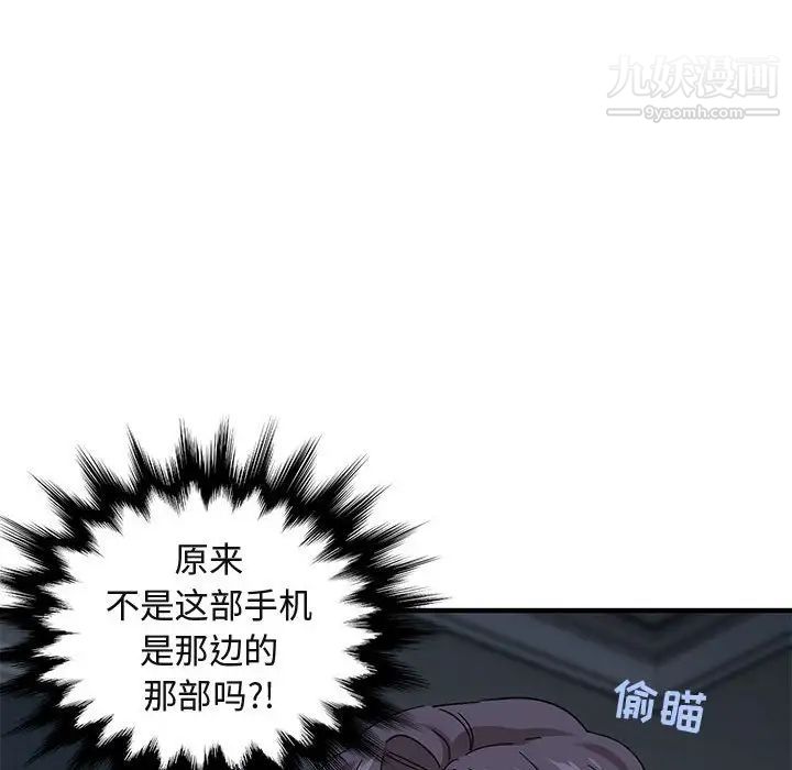 《闯入我们家的H先生》漫画 第54話